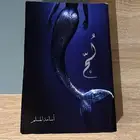 رواية لج