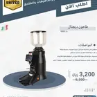 طاحون القهوة يوريكا كوامر اوبل ايطالي الصنع