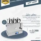 سخان شاي تركي سماور ستانلس و نقش نحاسي