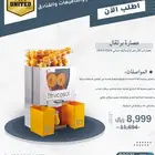 عصارة برتقال اسباني تركي صيني