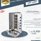 شواية شاورما تركية
