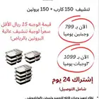 اشتراكات وجبات تنشيف وتضخيم