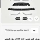 اكسسوارات قطع جيب لكزس Lx570 Lx600 LX470 وفي ترهيم