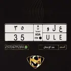 لوحة مميزه ع ل و 35