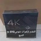 شومي810حساس تتبع