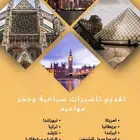 تقديم فيز سياحية كندا يابان امريكا استراليا نيوزيلندا