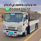 نقل عفش فك وتركيب داخل وخارج الشرقية