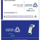 جهاز نقاط البيع في تبوك 0550459345