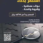 استثمر فلوسك بعائد شهري