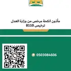 مأذون أنكحة