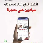 قطع غيار سيارات تويوتا و لكزس و هوندا