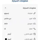 ايسوزو LS 2023