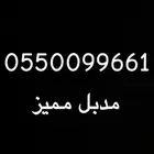 رقم مميز مدبل STC