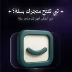 متجر سلة   إنشاء وتصميم متجر سلة كامل .