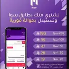 نشتري بطايق ورصيد سوا