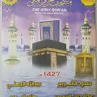 ألبوم أشرطة أئمة الحرم المكي عام 1427ه - المصحف بالكامل