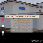 للبيع فيلا حره دورين وملحق بغرناطه