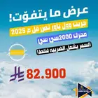 جريت وول بور ديزل نص فل 2025عروض لاتفوتك