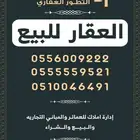 للبيع ارض سكنية بخطامة سدير مخطط أ خ د