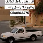 نقل عفش داخل وخارج الطائف