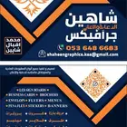 جرافيك  الدعاية والإعلان