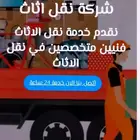 نقل عفش