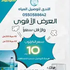 للبيع وتوصيل مياه قليل الصوديوم