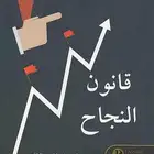 كتاب قانون النجاح للكاتب براين ترايسي مترجم للعربية