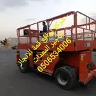 رافعات للايجار  سيزر لفت مان لفت للايجار رافعه شوكيه