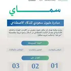 مبادره سماي