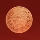 عمله فضيع تعود للعصر العثماني اصليه