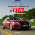 نيسان التيما 2025