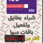 شراء رصيد سوا كميات مفتوحه سعر الشراء 0.95
