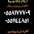 رقمين مميزه ع السوم