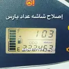 اصلاح عداد المسافات والبنزين تيوتا يارس