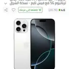 ايفون جديد بقراطيسو ما انفك نفس المواصفات الي في الصوره