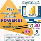 دورات تحليل البيانات Excel   Power BI شهادة معتمدة