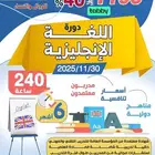 تعلم اللغة الانجليزية وكن من المحترفين في 6 أشهر فقط