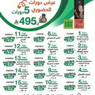لا تفو ت عرض اليوم الوطني 95 بأقوى الدورات الحضورية بجدة