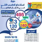 دورة استخدام الحاسب الآلي في الأعمال المكتبية