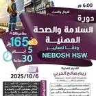 دورات الأمن والسلامة معتمدة   خصم 30  بمناسبة اليوم الوطني