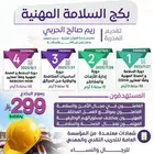 دورة احترافية في السلامة المهنية   شهادة معتمدة 299 ريال فقط