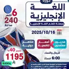 دورة اللغة الإنجليزية من الصفر للاحتراف