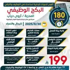 أقوى بَكدج وظيفي بالسوق