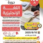 دورة اللغة الإنجليزية - تأسيس من الصفر للإحتراف