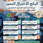 بكج 8 دورات معتمدة ب195 ريال بس فرصة اليوم الوطني لا تفو ت