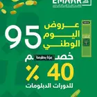 عز نا بطبعنا عروض اليوم الوطني 95