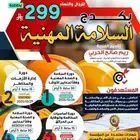 السلامة أولا   مستقبلك يبدأ من هنا