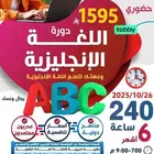 دورات اللغة الإنجليزية (حضوري في جدة) معهد إع