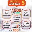 أقوى دبلومات أونلاين معتمدة   سعر خاص ومقاعد محدودة
